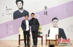 李健谈冯唐翻译新作争议 肯定好友诗歌造诣(图)