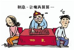 你的婚恋观真爱无敌还是“八字”至上