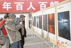 我市百人百幅摄影作品展昨日开展