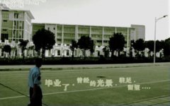 最伤感的十首毕业歌曲