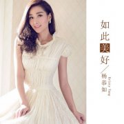 文艺女神杨恭如首发单曲将赴大漠拍摄唯美MV