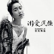 吉克隽逸的歌 伤感情歌《最后的恋人》首发