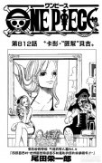 海贼王漫画第812话鼠绘汉化情报图图透 山治竟面临失身危机