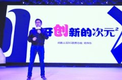 优酷土豆动漫发布“创计划”年投5亿持续孵化国漫大作