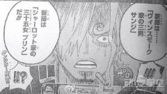 《海贼王》漫画第812话情报先行图透鼠绘 草帽团躺着也中枪