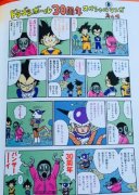 龙珠30周年贺图阵容强大 富坚义博诈尸