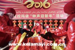 克拉玛依“钟声迎新年“活动剪影