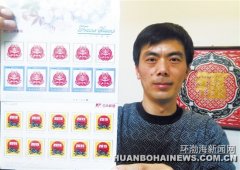 玉田剪纸登上日本邮票 图案为“飞奔的羊”和“龙娃”