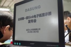  纸显ONE 全球首款E-ink电子纸显示屏