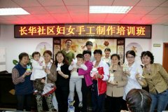 全国文明单位长华社区启动＂巧媳妇＂手工制作培训班::市直视窗::长沙文明网::建