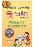 兰州 “绿地欢乐汇” 每周“ 天天有惊喜”