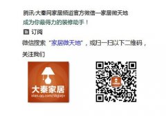 时尚家居新主义 布艺沙发保养小细节