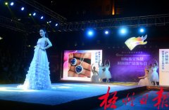 时尚中国创意梧州 宝石饰品设计大赛成果揭晓