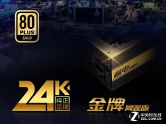 金牌领导 先马金牌网咖版电源震撼上市