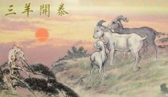 “百羊图”蕴意传统文化