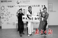 69名外国留学生展示中国文化 演绎“东学西读”