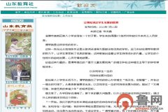《山东教育报》刊发淄博高新区第八小学教育新闻