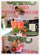 花香情浓 香溪茗苑DIY插花活动温馨开启