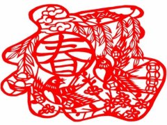 春节福字剪纸精美图案大全