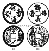 喜庆吉祥的古代猴年生肖钱