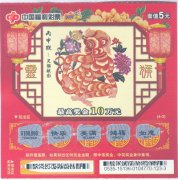 猴年第一天中猴票10万兑奖首日火速领奖