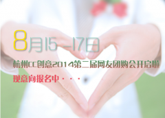 杭州婚纱摄影，2014第二届新人团购会火热报名中！