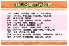 晋善晋美 晋风晋韵