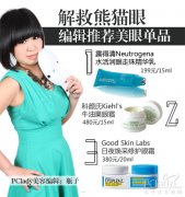 不去美容院 2招家居美眼法解救熊猫眼