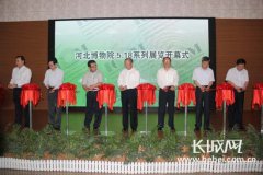 “国际博物馆日”主场城市活动在河北博物院开幕