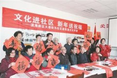 天津滨海新区大港街举办“文化年货”进社区活动