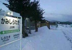 日本废弃火车站竟为一人保留 原因太感人！一个令人悲伤的故事