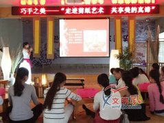 福安：剪纸文化艺术活动 感受传统文化魅力