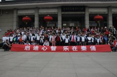 西安市启智学校昨日在秦陵博物院开展研学旅行活动