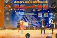 学生社团策划慈善晚会 助贫困少年改善教育环境