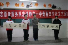 静宁县文化志愿者服务队国际志愿者日走进静宁一中演出