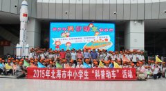 北海青少年到广西科技馆参加“科普动车快乐行”活动