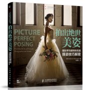 绝世美姿 摄影师与模特的完美摆姿技巧解密(3)