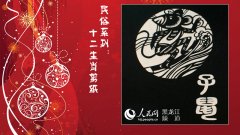民俗系列：十二生肖剪纸