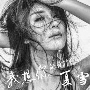 夏雪发新歌《我想你的时候》 悲情演绎获称赞