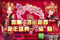 《恋舞OL》中国风礼服“剪纸蝶”惊艳亮相