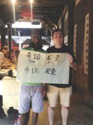 最好客莫过于琐元人民