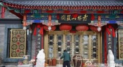 赵本山北京会馆改名后重新开业 不雅泥塑已搬走菜价便宜了－社会新闻－齐鲁
