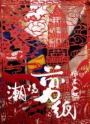 “潮阳剪纸” 走进中小学课堂