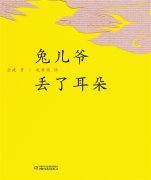 中国最美的童书如何诞生？