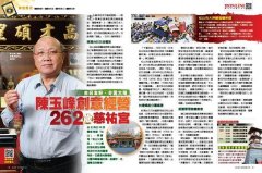《时报周刊》台日友好、分灵大陆 陈玉峰创意经营 262岁慈佑宫