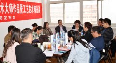 首届天津市工艺美术大师作品暨工艺美术精品展４月２８日开幕