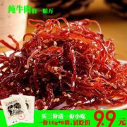 江志忠-香辣牛肉干 四川特产麻辣 五香牛肉干零食 小吃手撕