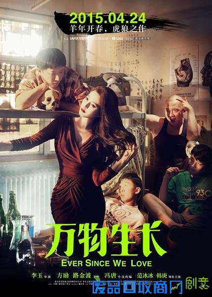 万物生长海报图片冯唐万物生长经典台词图片电影万物生长经典台词及