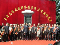 台湾光复致敬团祭黄帝陵文碑记