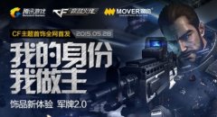 CF牵手魔吻，打造个性游戏军牌首饰系列